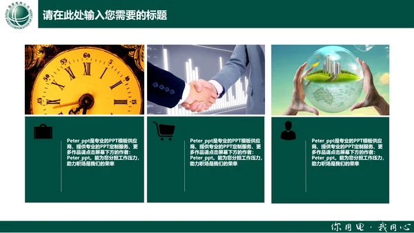 电力行业国家电网通用PPT模板