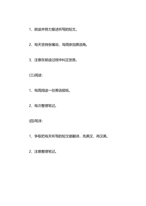 中学生英语学习计划范文.docx