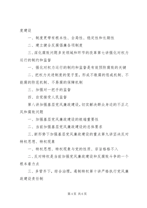 反腐倡廉学习读本.docx