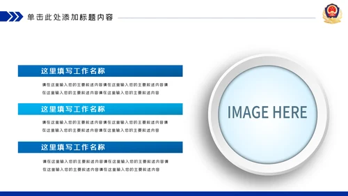蓝色公安警察工作总结述职报告动态PPT模板