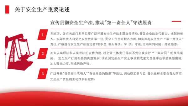 遵守工厂全生产法当好第一责任人通用PPT模板