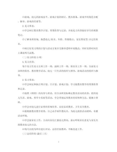 精编之毕业实习计划范文.docx