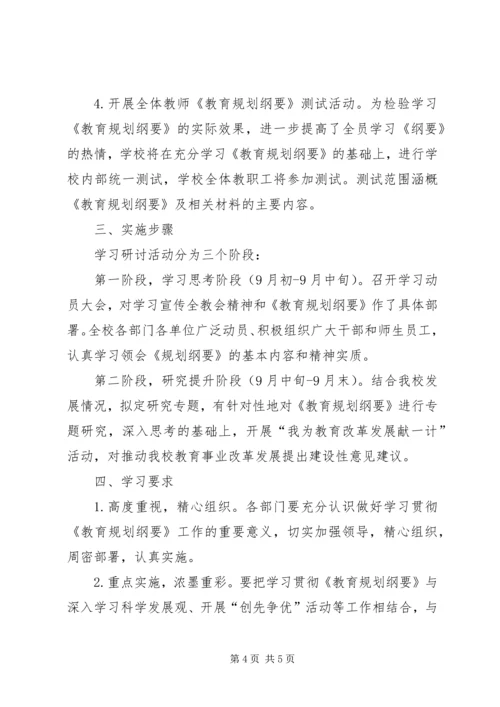 学习贯彻全国教育工作会议精神.docx