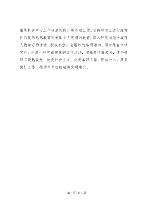镇党建“创先争优”工作方案.docx