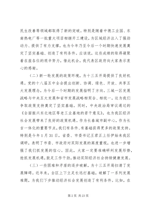 区政府领导讲话稿.docx