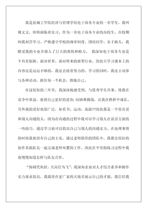 信息工程专业求职信
