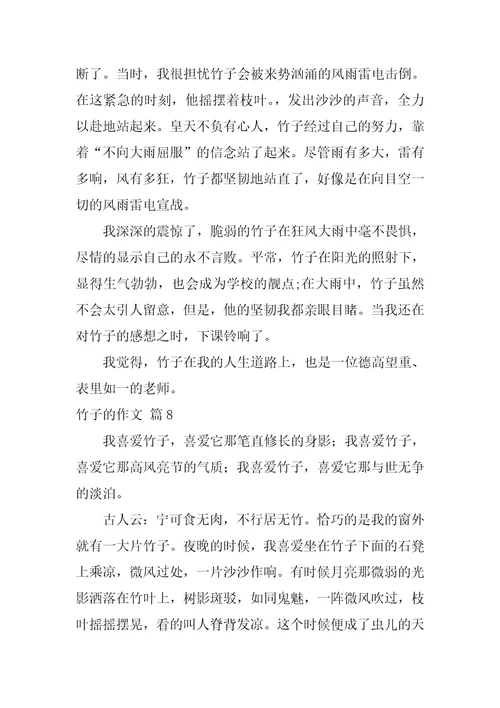 竹子的作文9篇