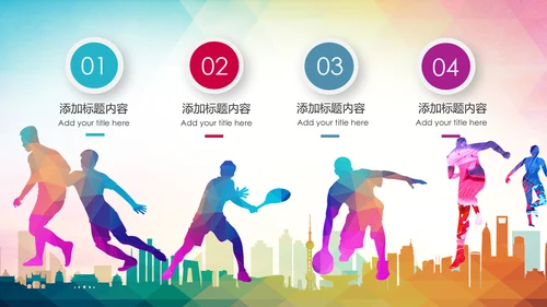 体育运动全民健身健康中国锻炼运动会PPT