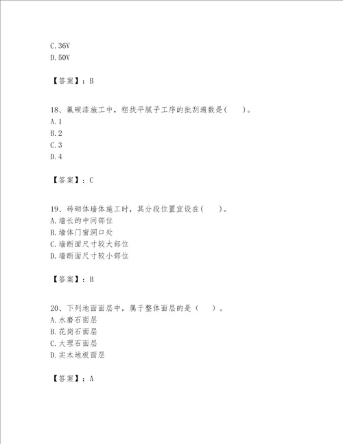 一级建造师之一建建筑工程实务题库附完整答案全国通用