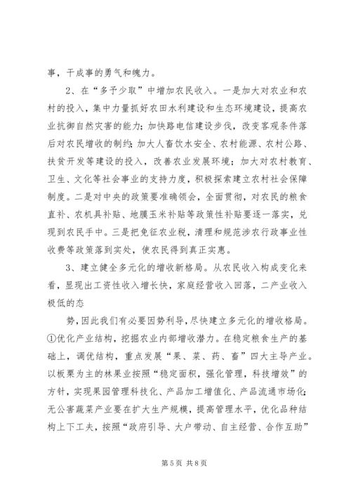 关于XX县农民收入情况的调查与思考 (6).docx