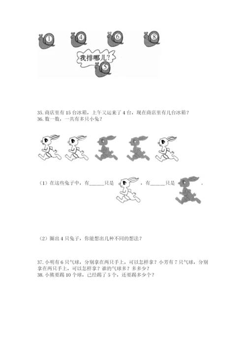 小学一年级上册数学解决问题50道精品【全优】.docx