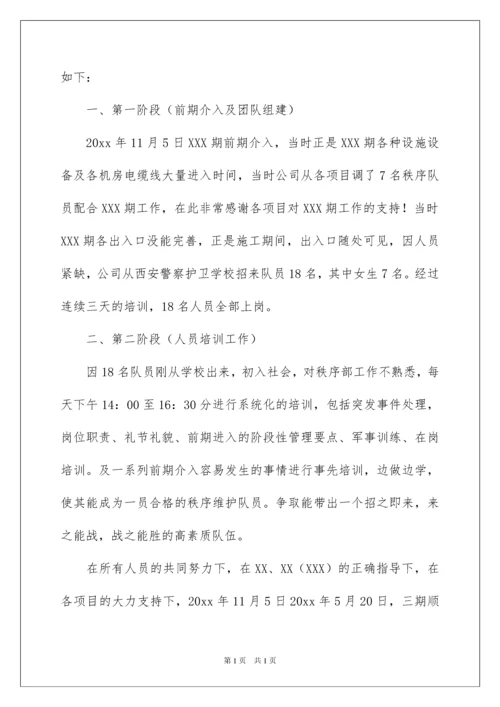 2022秩序部工作总结.docx
