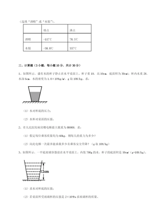 滚动提升练习北京市第十五中学物理八年级下册期末考试专项训练试题（含解析）.docx