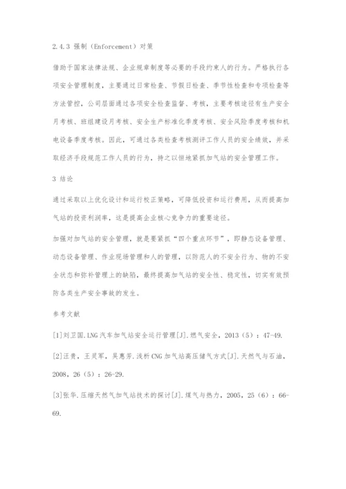 L-CNG加气站设计优化建议及安全运行管理.docx