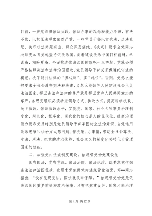 如何全面推进依法治国心得体会.docx