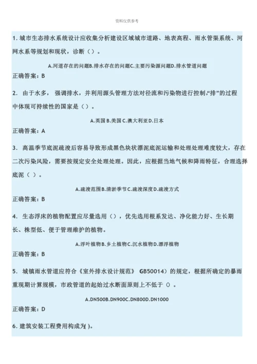 二级建造师第三期继续教育试题MicrosoftOfficeWord文档.docx