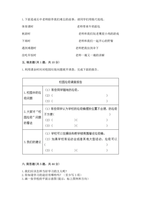 部编版三年级上册道德与法治期中测试卷精品（典型题）.docx
