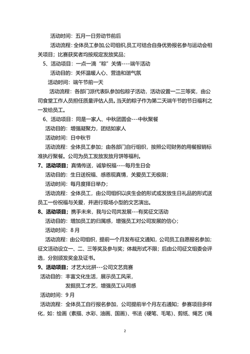 年度企业文化活动方案