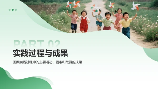 绿色商务风三下乡社会实践总结与展示PPT模板