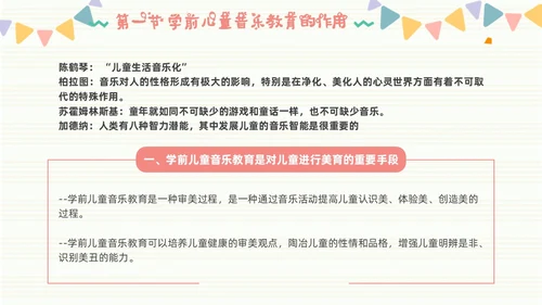 学前儿童音乐教育简约音符粉色黄色音乐儿童卡通幼儿园