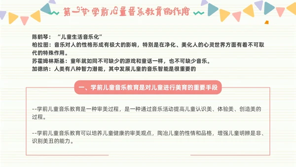 学前儿童音乐教育简约音符粉色黄色音乐儿童卡通幼儿园