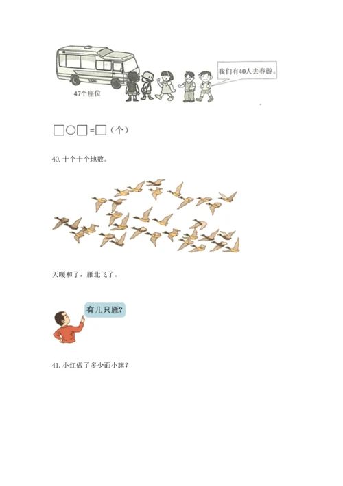 一年级下册数学解决问题100道及答案（精品）.docx
