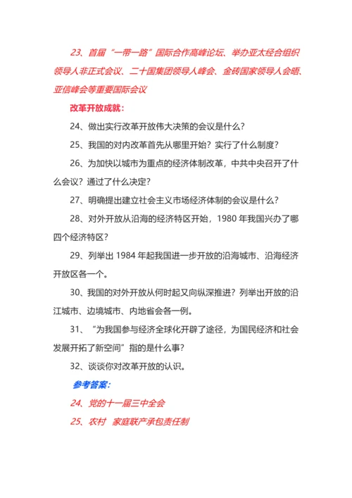 八年级下册历史重要简答题含答案.docx