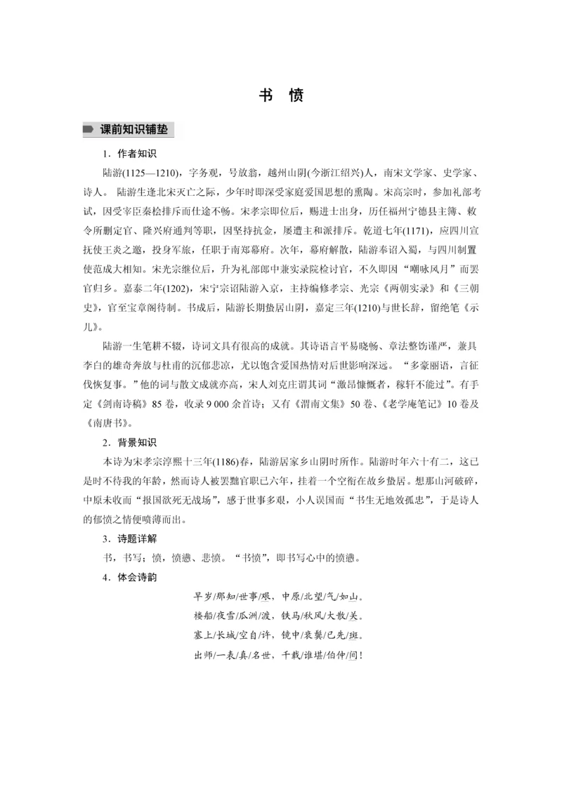 高二语文书愤任务型教学设计.docx