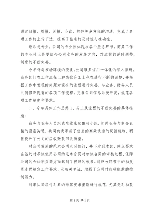 公司商务部工作总结 (3).docx