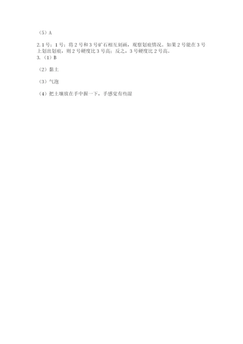 教科版四年级下册科学第三单元岩石与土壤测试卷附答案【综合卷】.docx