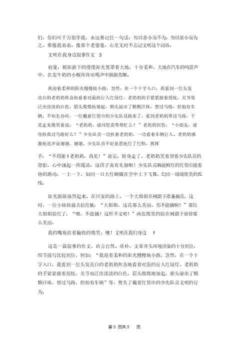 文明在我身边叙事作文3篇