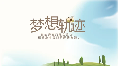 意大利罗马旅行动态PPT模板