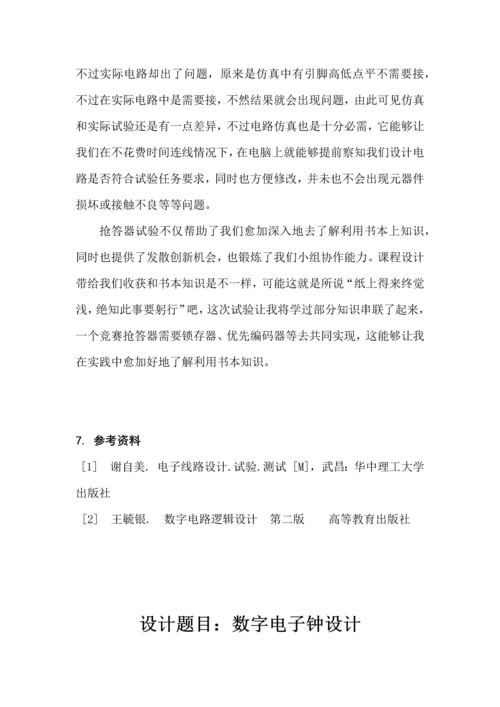 合工大数电优秀课程设计优质报告.docx