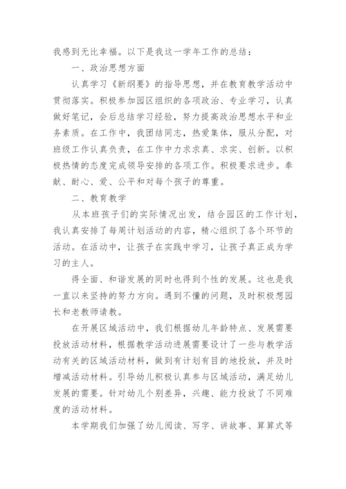 幼儿园教师师德考核个人年度总结.docx