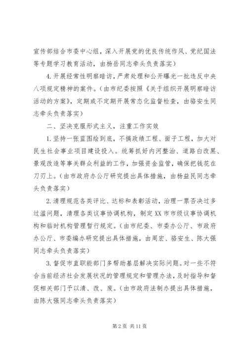 领导班子整改方案 (3).docx