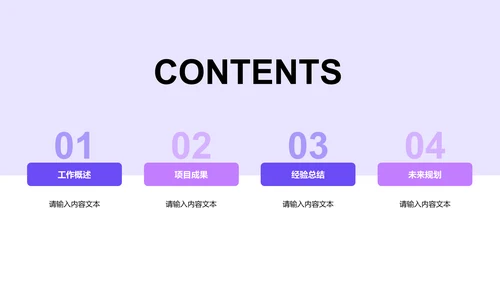 紫色创意炫酷互联网工作总结述职PPT