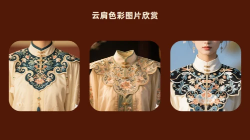 非遗云肩之美传统民族服饰通用PPT模板