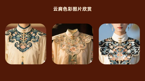 非遗云肩之美传统民族服饰通用PPT模板