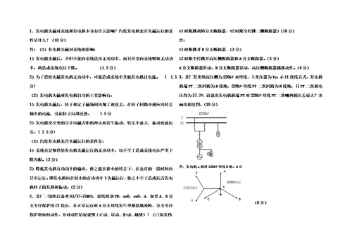 继电保护竞赛试题