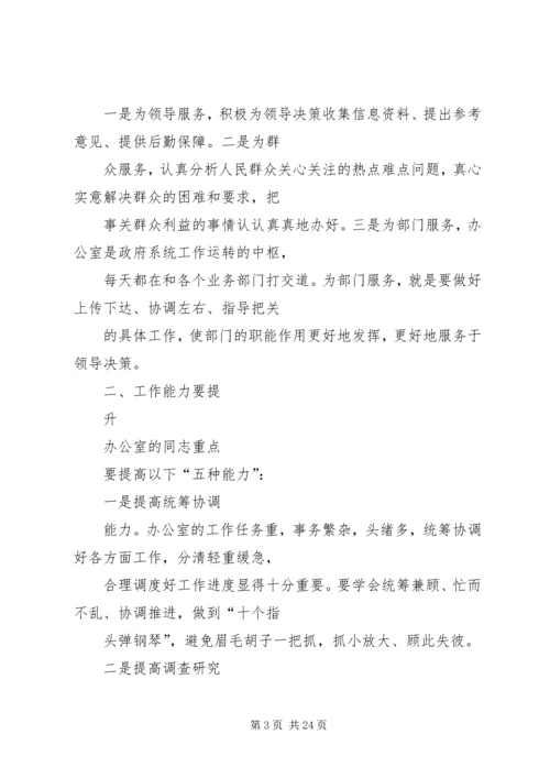 办公室主任会议发言稿.docx