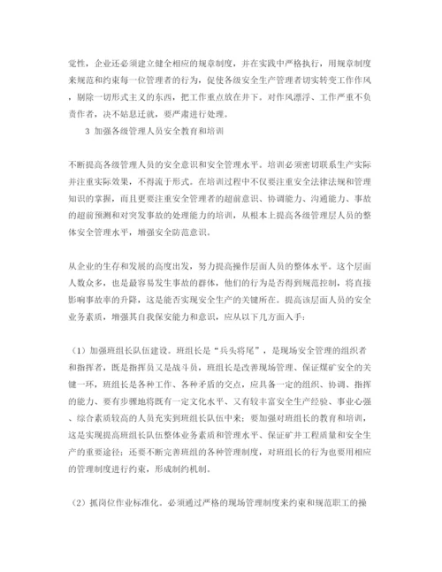 【精编】《安全管理论文》之浅析煤矿职工素质与安全生产的关系.docx
