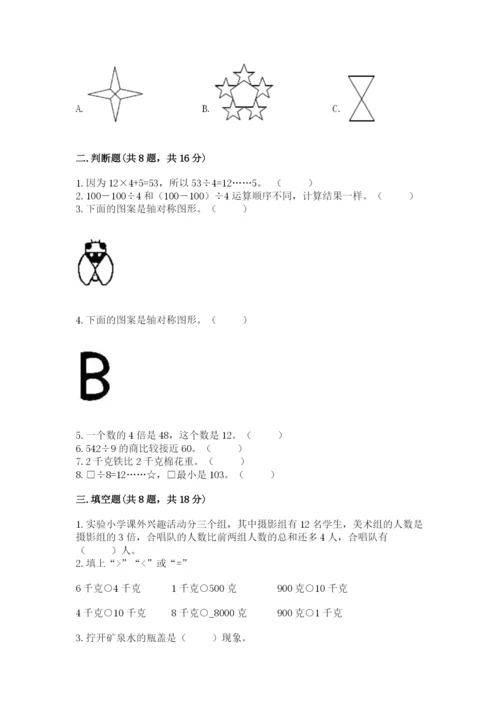 苏教版数学三年级上册期末测试卷及答案【夺冠系列】.docx