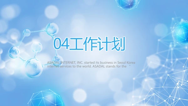 蓝色大气科技医美商业计划书动态PPT