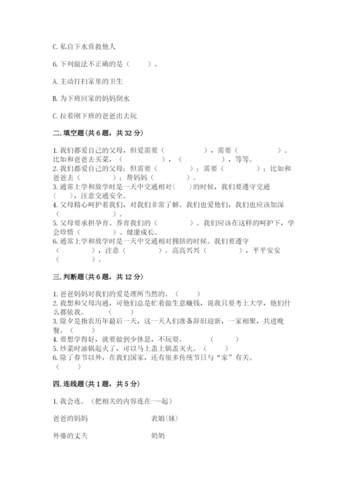 部编版三年级上册道德与法治期末测试卷附参考答案【典型题】.docx