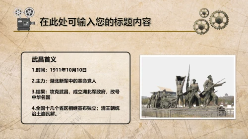弘扬辛亥革命精神纪念孙中山先生PPT课件