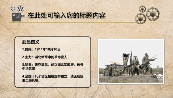 弘扬辛亥革命精神纪念孙中山先生PPT课件