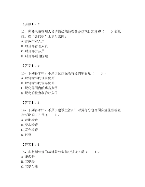 2023年劳务员之劳务员专业管理实务题库及答案（考点梳理）