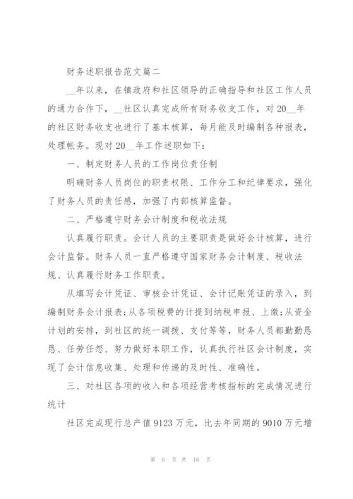 企业财务述职报告.docx