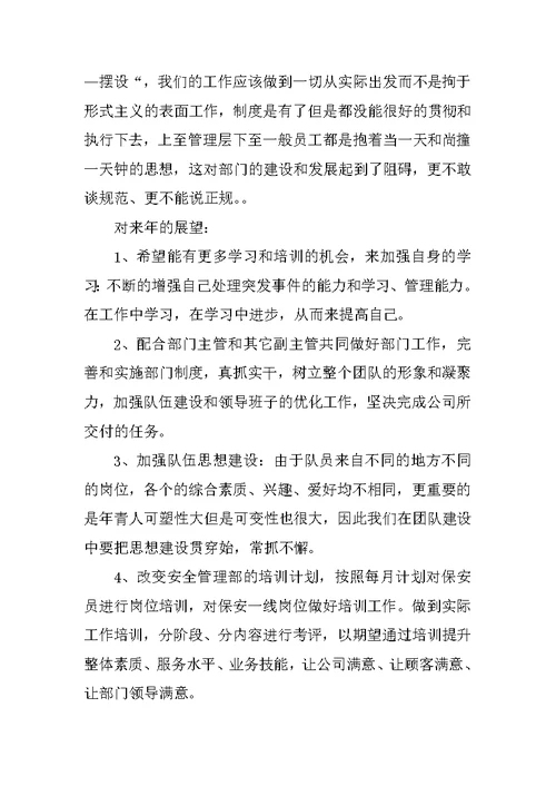 培训专员年终工作总结范文