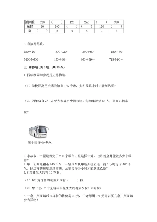 苏教版四年级上册数学第二单元 两、三位数除以两位数 测试卷（全国通用）word版.docx